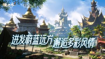 漫游新海岛、重窥盛家庄，新地图可玩性真爆了！