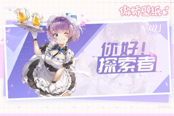 ✿壁纸联动✿ 开奖！ヽ(°▽°)ノ