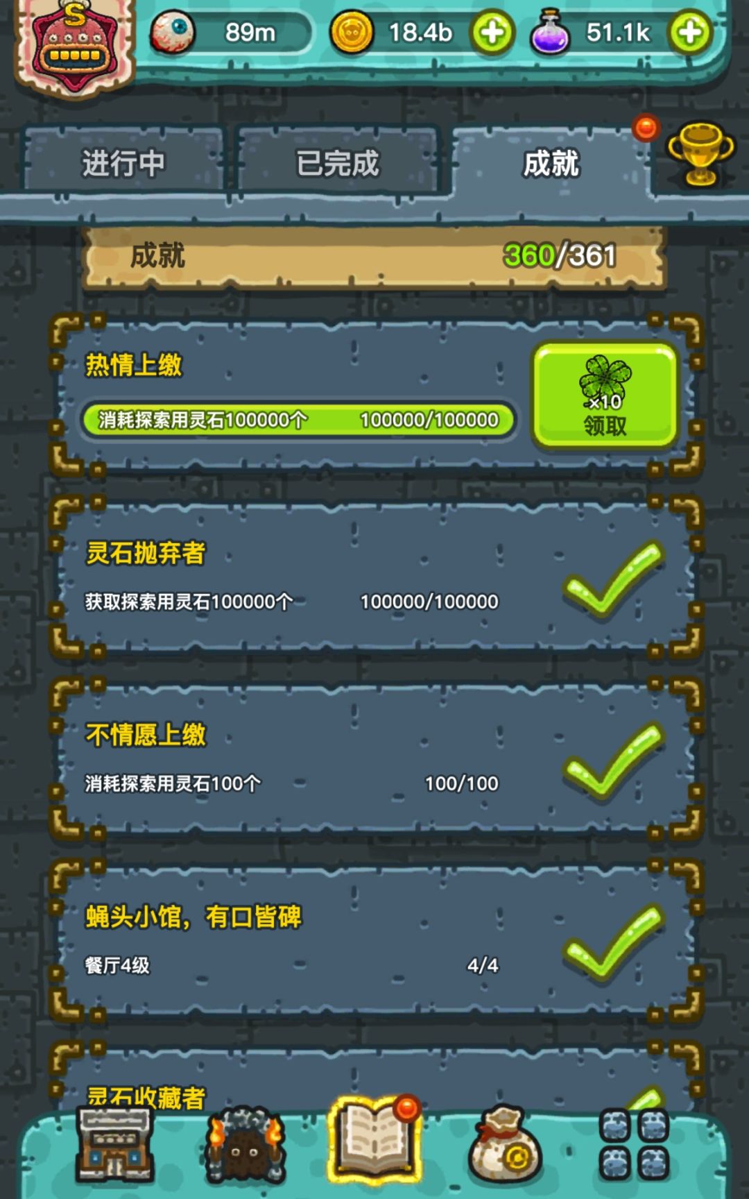 终于搞定了最后两个灵石成就 1