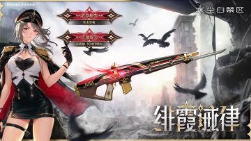 【武器外观复刻】绯霞诫律