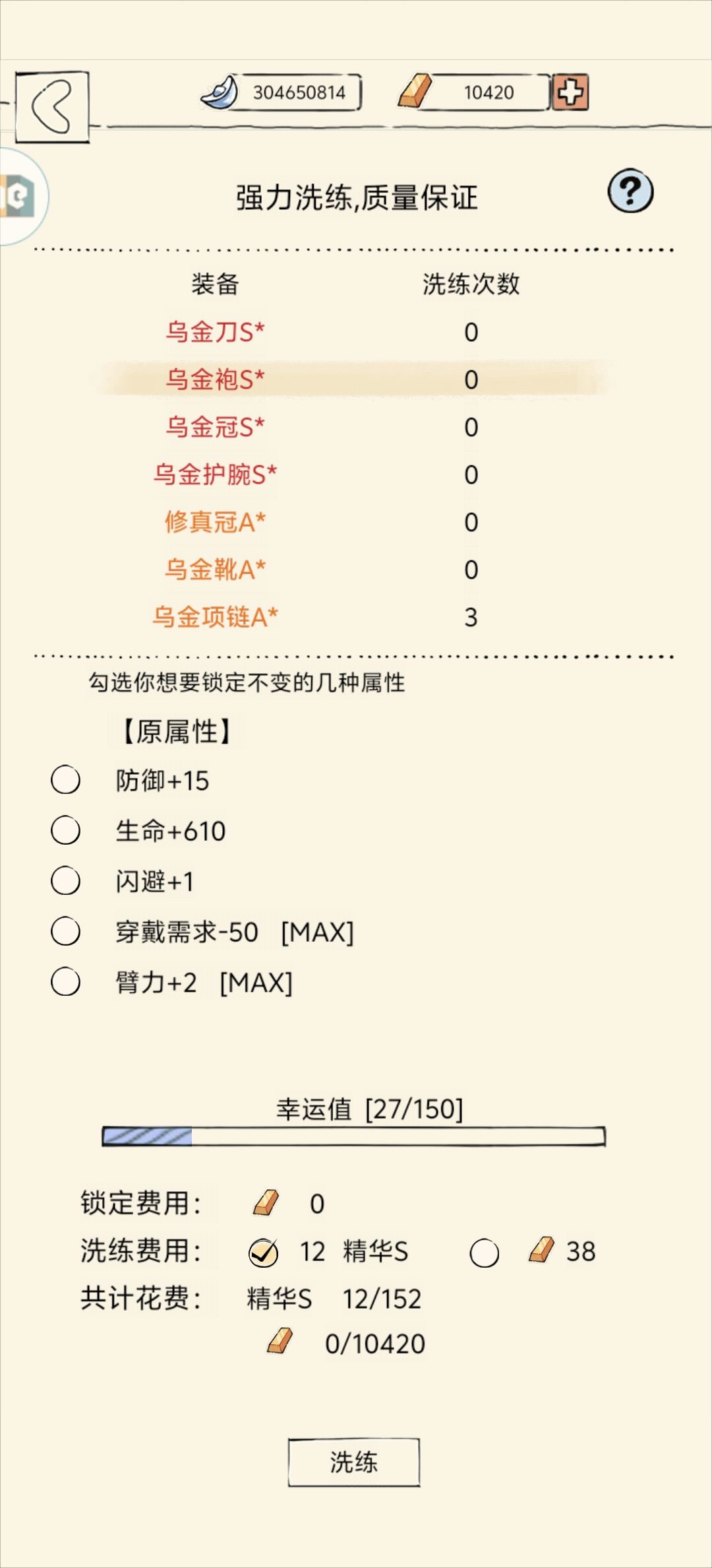 装备求助 1