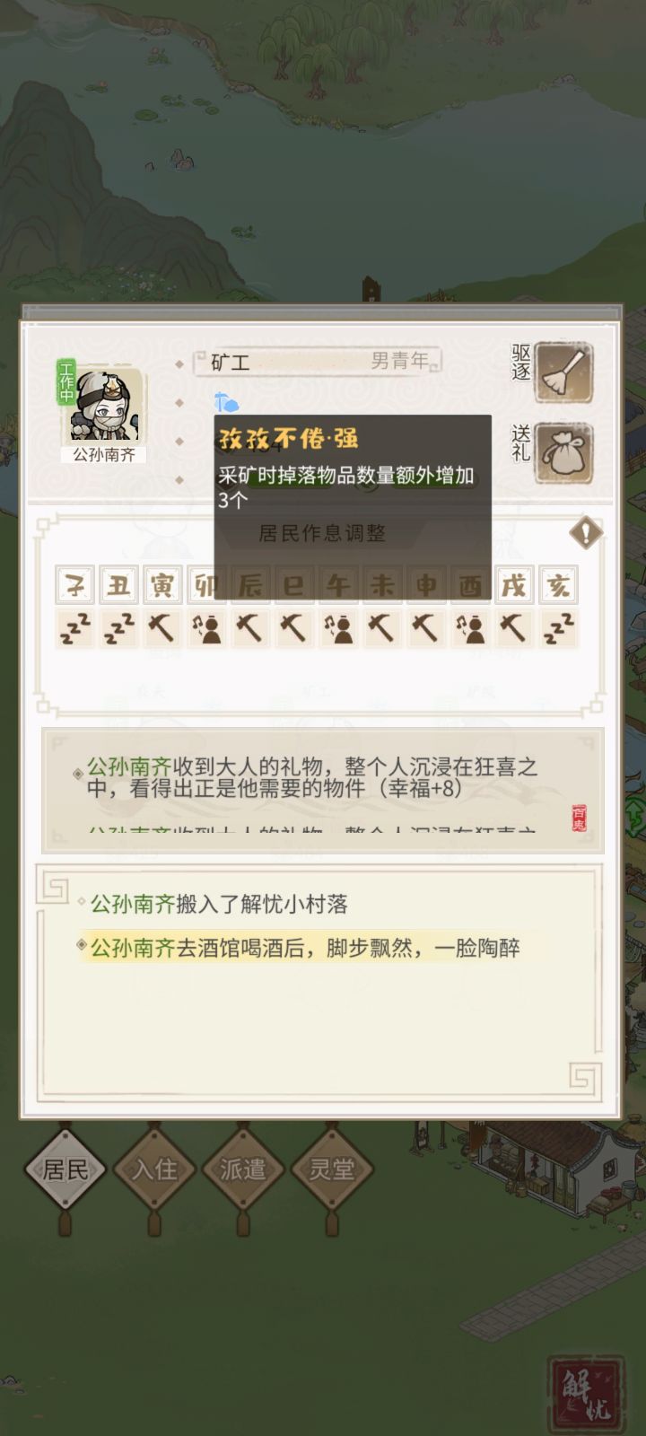 送礼物截图