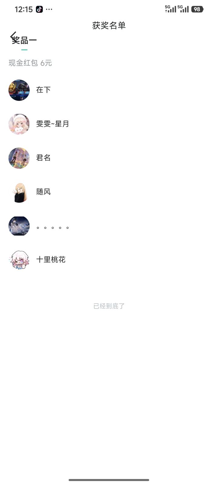 中奖的锦鲤们,找我领奖哦截图