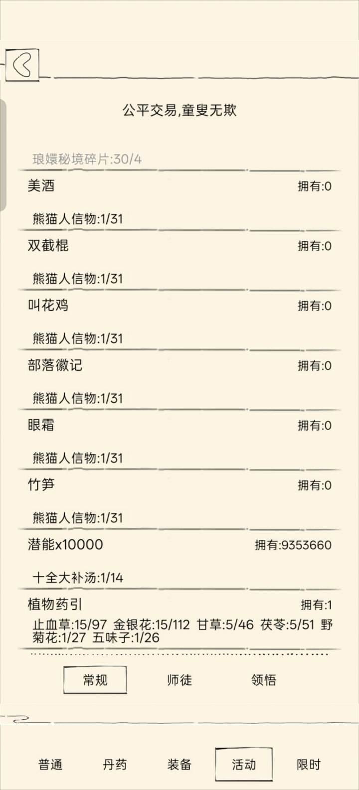 靠了熊猫人全没了截图