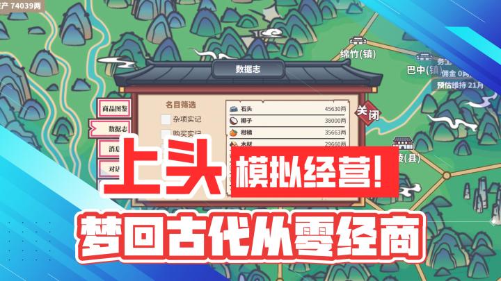 超上头的模拟经营贸易游戏,梦回古代从零经商截图