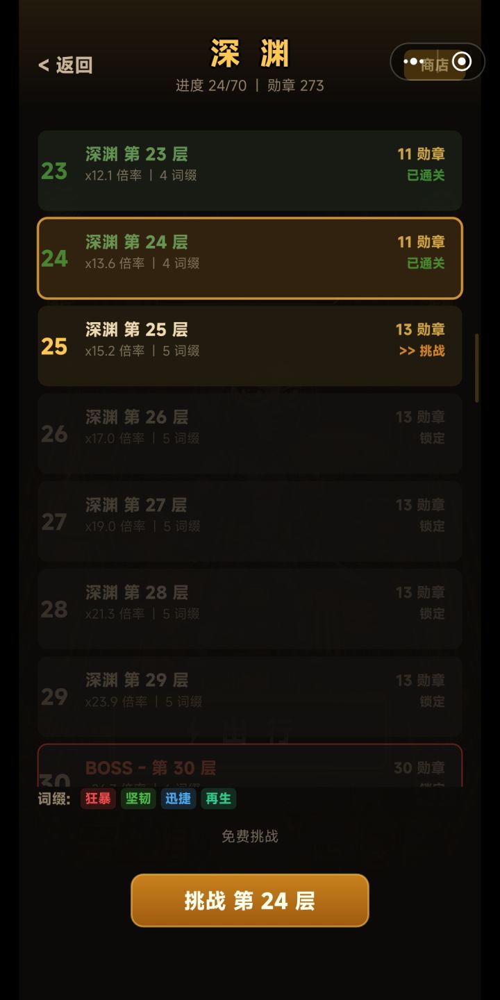 商店点不了截图
