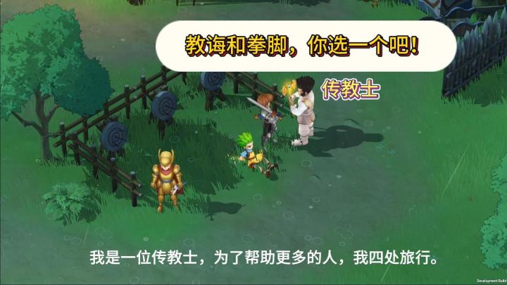 传教士：若您听不懂教诲，那我也略懂拳脚截图