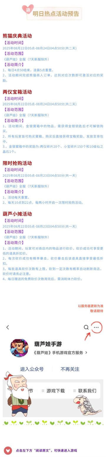 【葫芦娃】8月22日活动预告