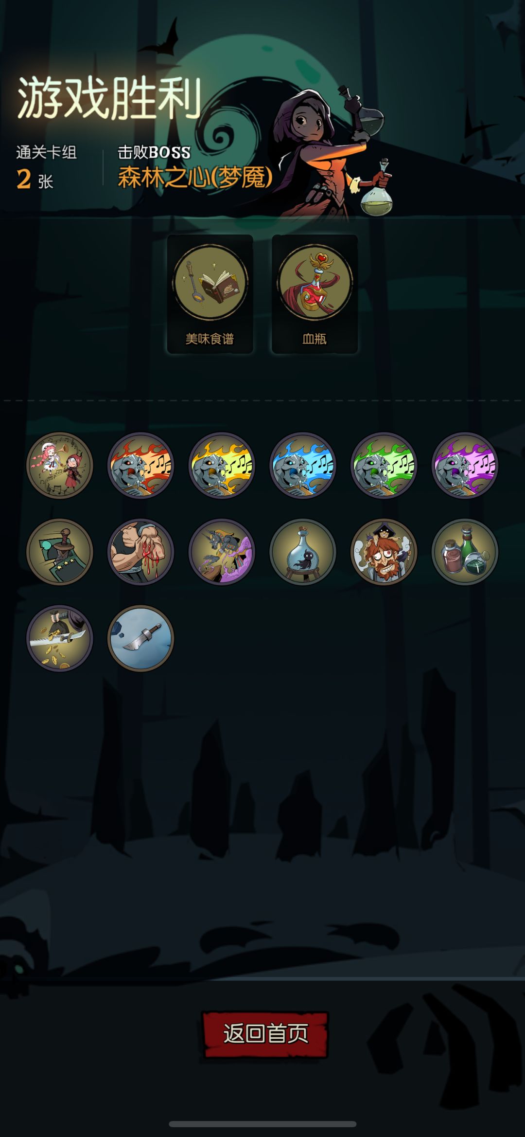 正好五个字截图