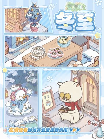 冬至快乐！好像偷听到什么不得了的消息