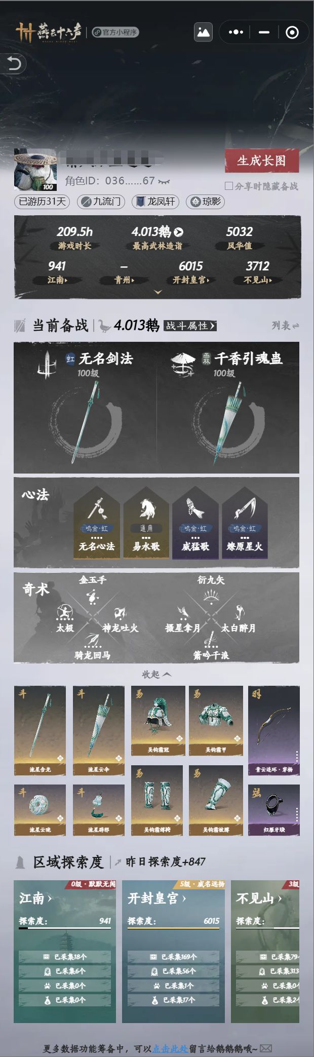 少东家们,我想问我这样算是成为大侠吗截图