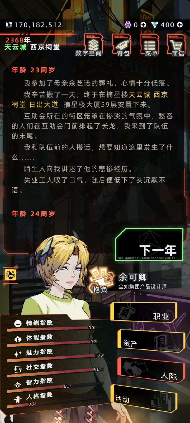 刷不动了 万恶的遗产税截图