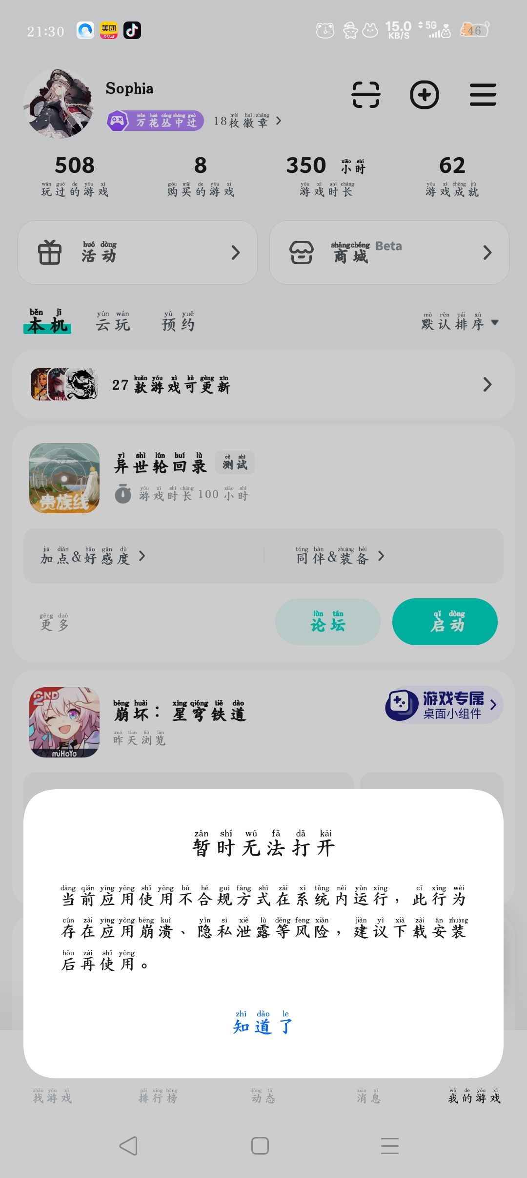 TapTap