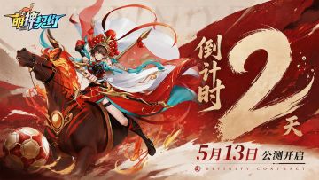 上线倒计时2天|常见问题答疑