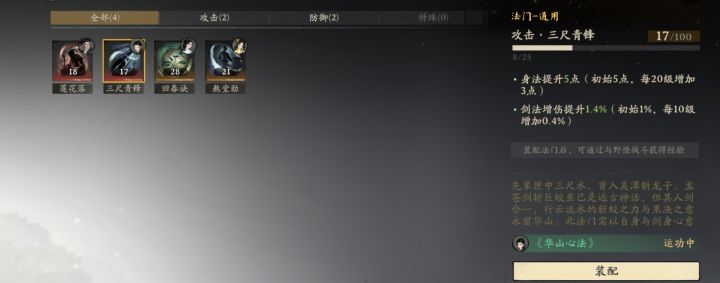 【华山法门】三尺青锋截图