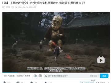 【爆料】黑神话悟空实机8分钟视频被偷跑