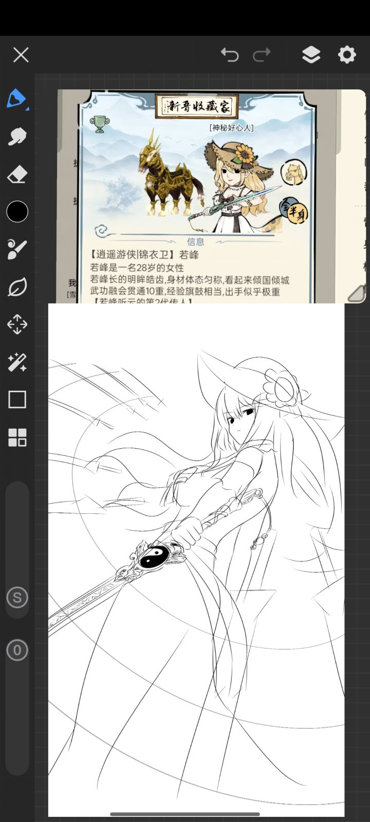 暴走同人绘画-草稿截图