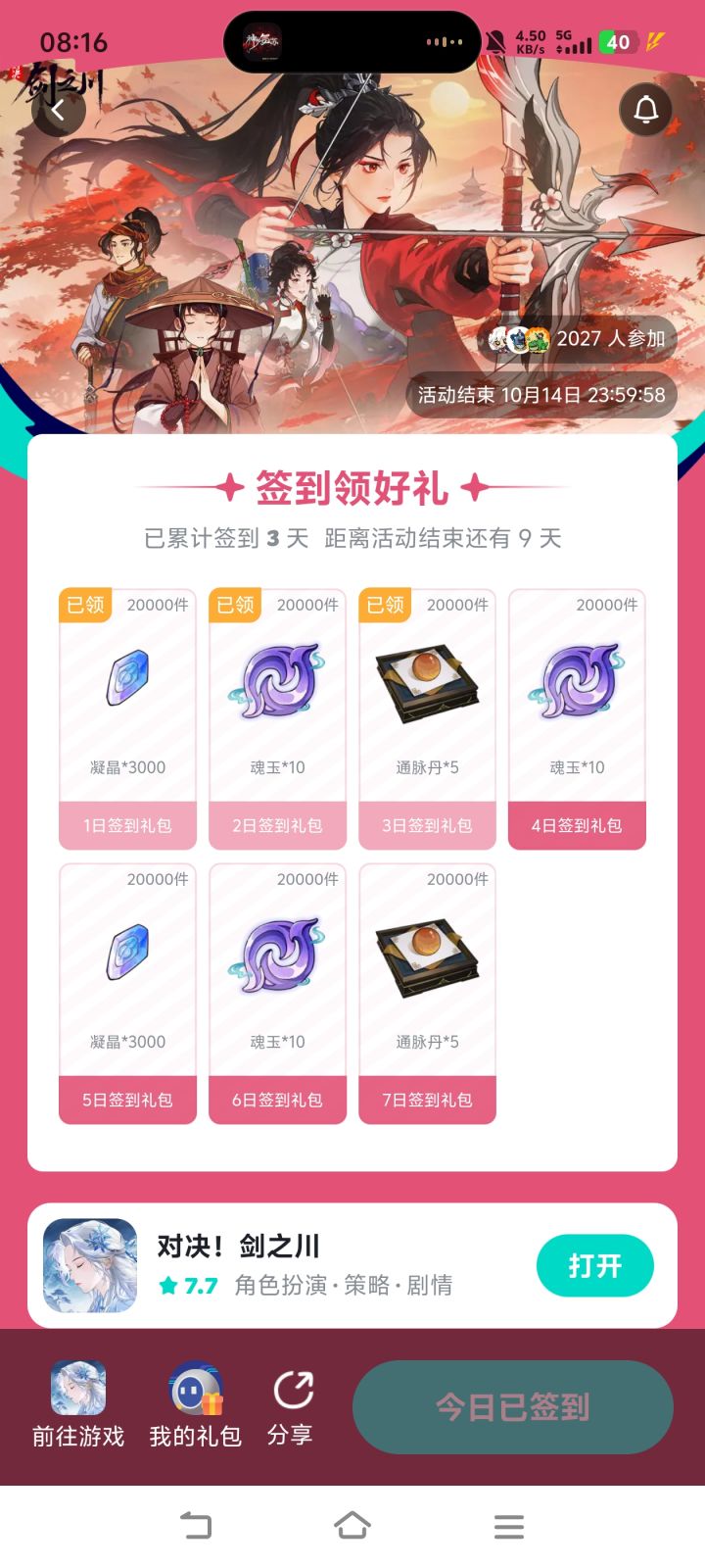 这是人能给得签到奖励?截图