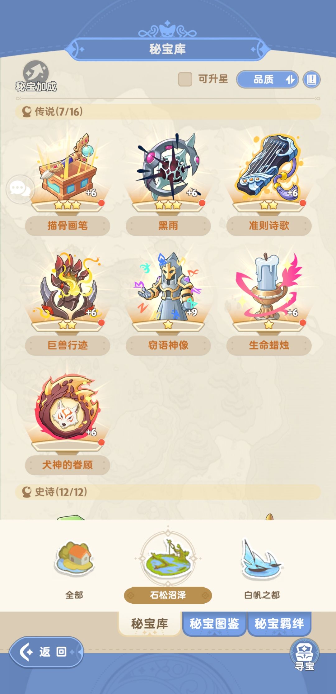 新秘宝是赤石了吗 1