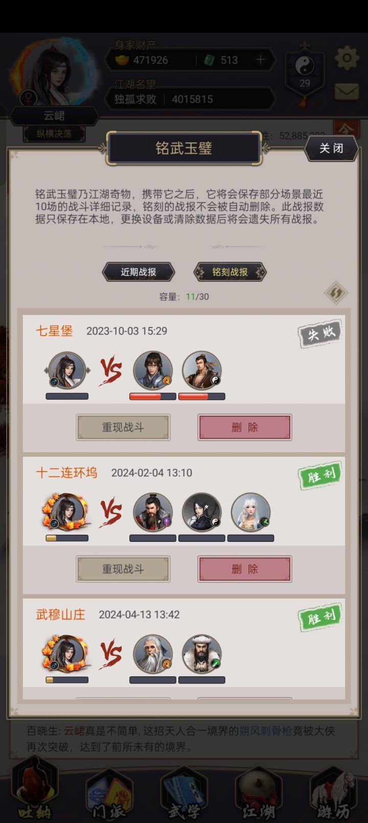 一年零两个月从七星到横渊截图