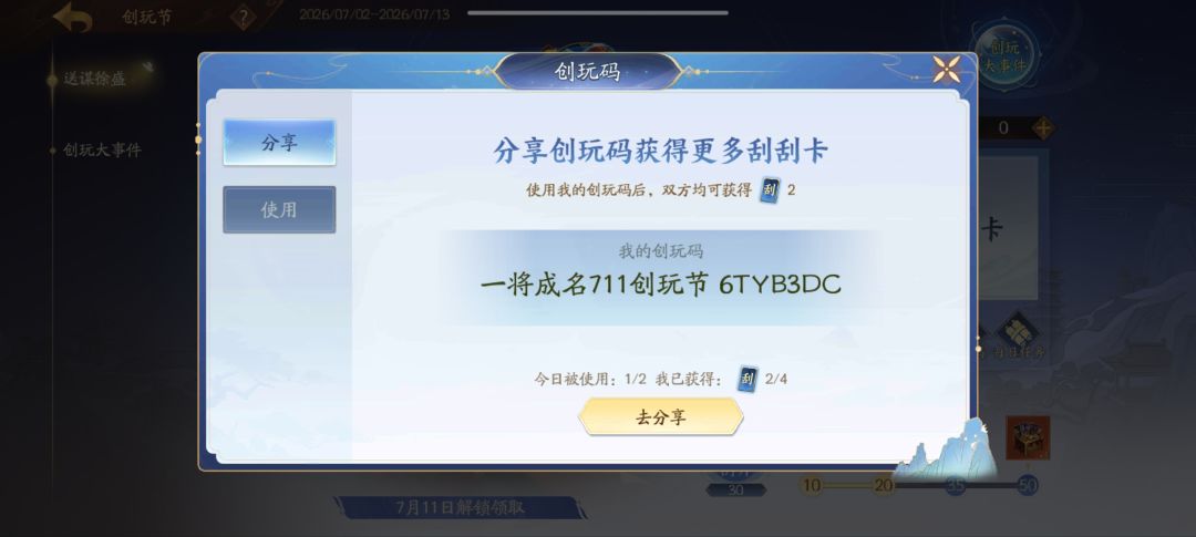 一将成名711创玩节 6TYB3DC 2