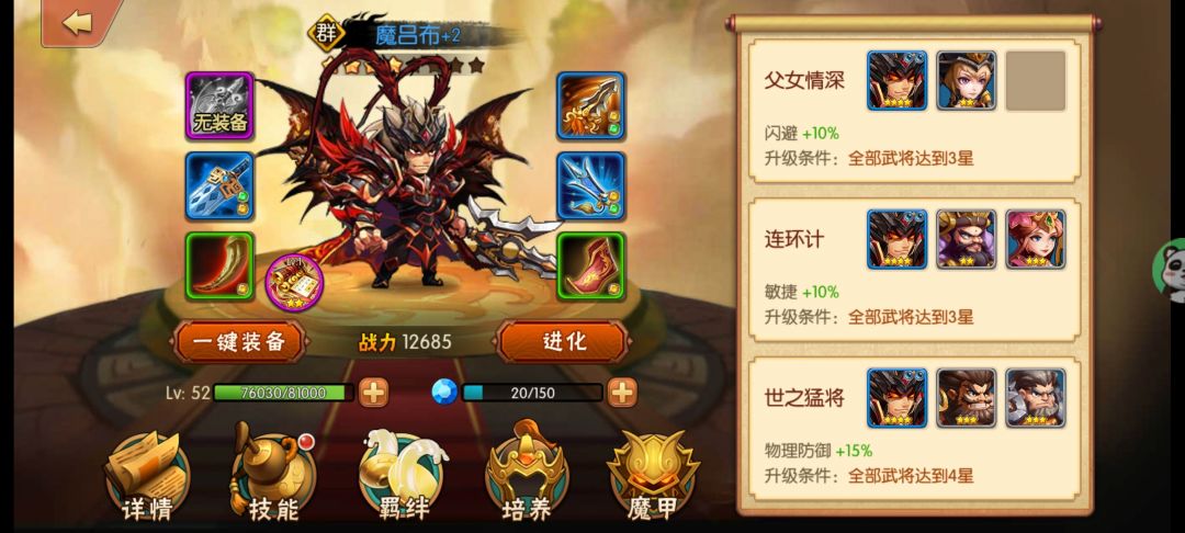 魔吕布 1