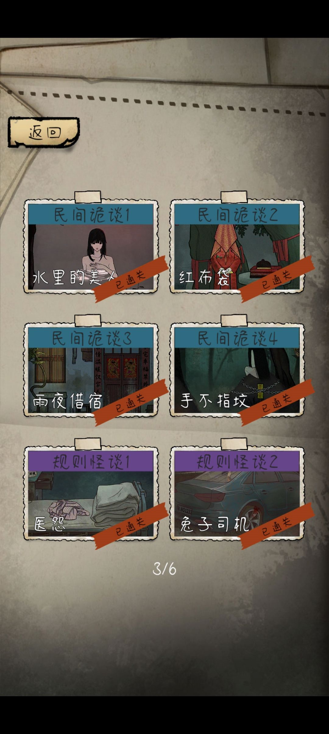 民间怪谈档案 3