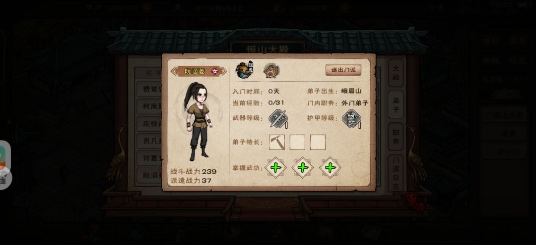 门派弟子 4