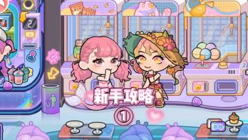 游戏攻略✦ |请查收第一份新手指南~