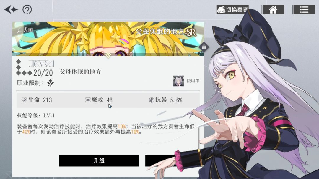 适用平民玩家-宿命回响-抗争队的搭配推荐 7