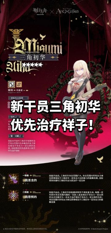 新干员三角初华技能一览，优先治疗祥子！