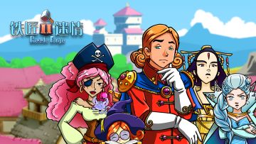 《铁匠日记2》移动端11月21日即将上线！锻造大师之旅等你开启！