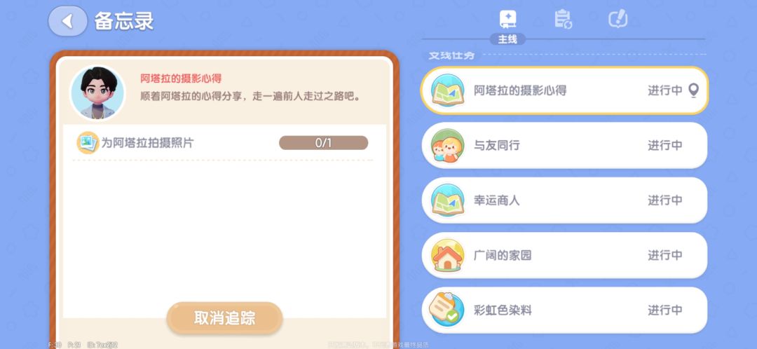 阿塔拉的摄影心得怎么完成? 1
