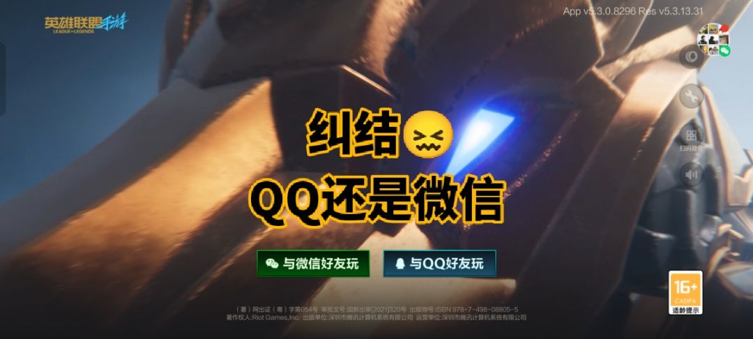联盟手游玩QQ还是微信? 1