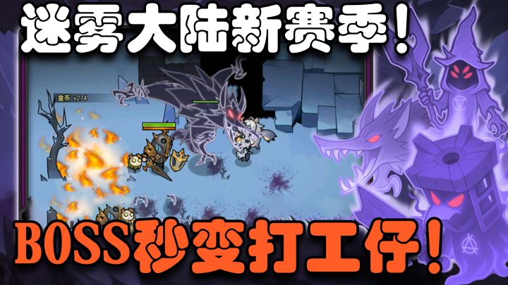 boss变打工仔？躺着也能爽完暗黑刷宝？《迷雾大陆》S8赛季上线！截图