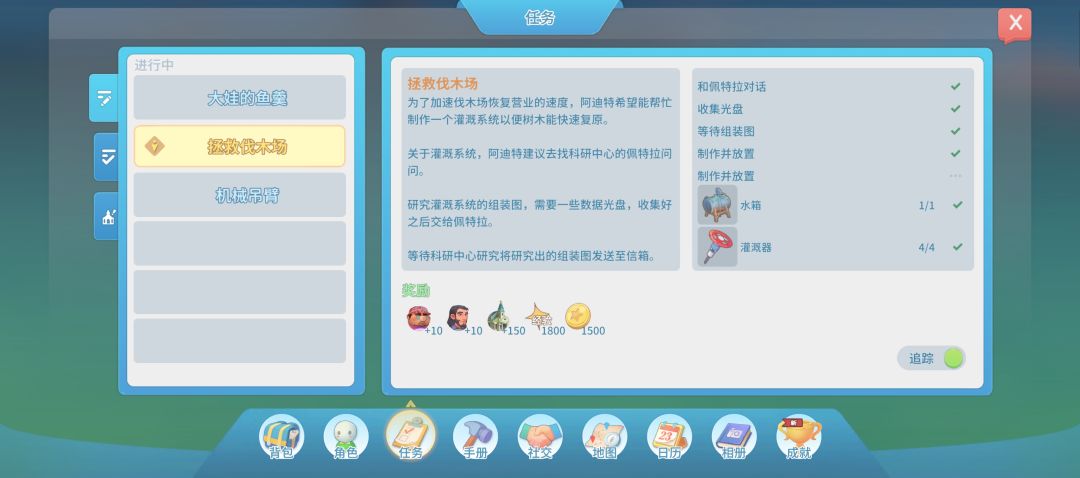 拯救伐木场 1