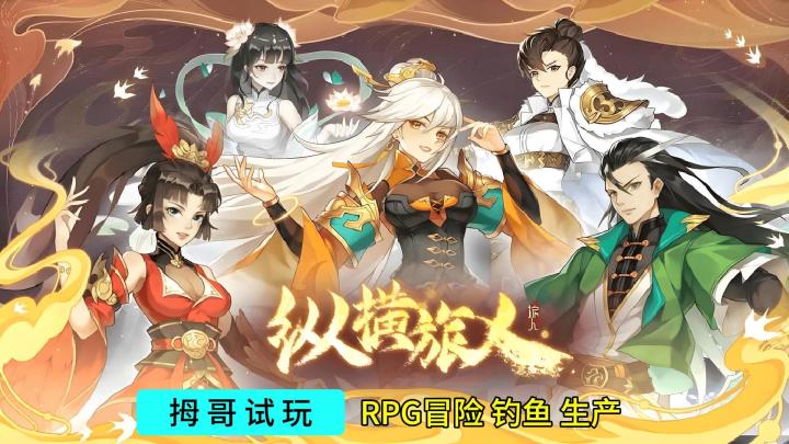 【纵横旅人】RPG游戏试玩实况解说截图