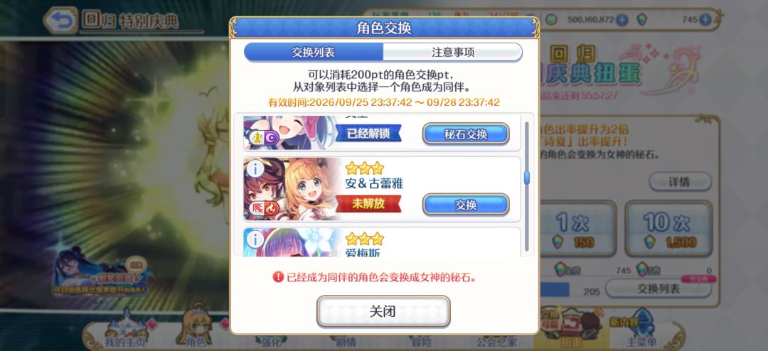 公主庆典抽奖 3