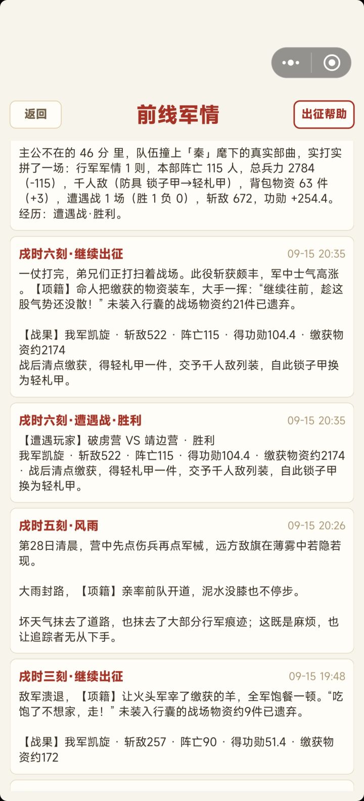一天了,轻札甲换锁子甲,锁子甲再换轻札甲截图