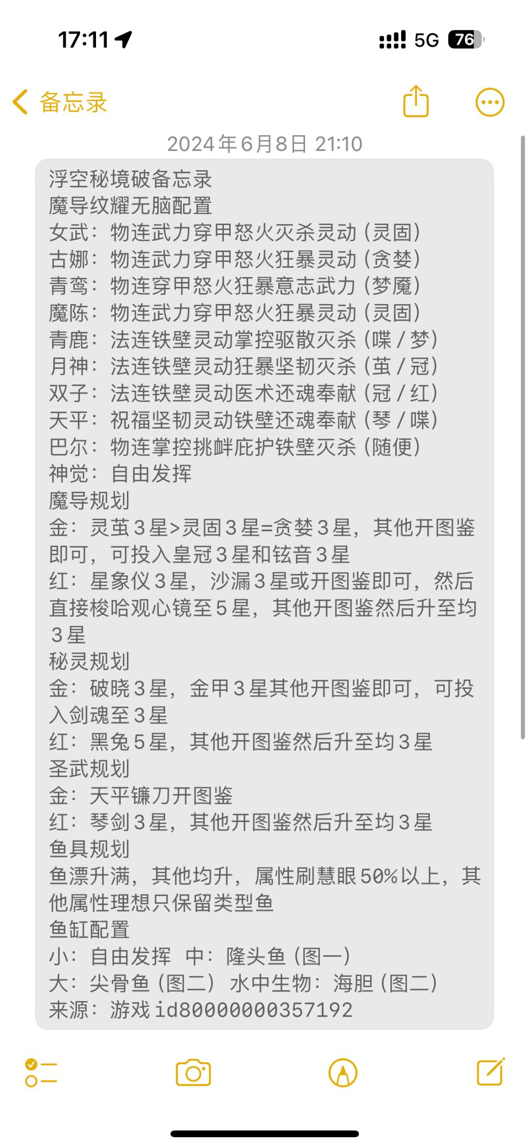 6.12纹耀魔导秘灵圣武钓鱼攻略汇总（已更新）#攻略#游戏讨论截图