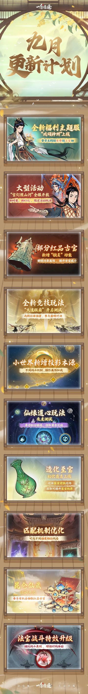 九月更新计划来袭！红古宝有新改动？