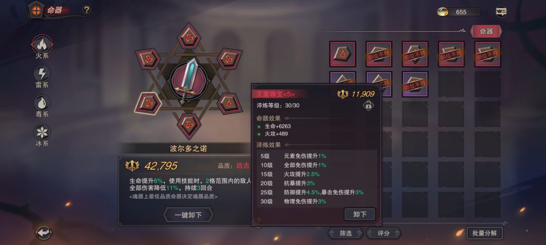 【攻略】魂器截图
