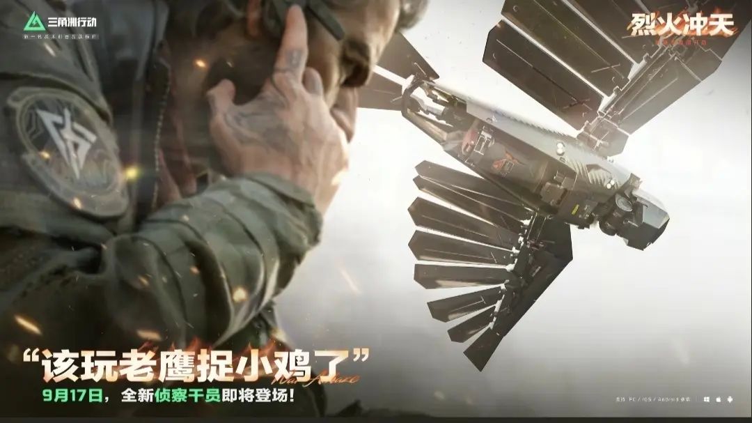 《三角洲行动》S6:银翼登场,侦察新势力 1