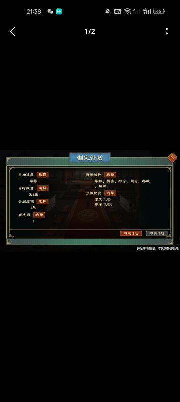 仿新版本建筑计划改良求学计划