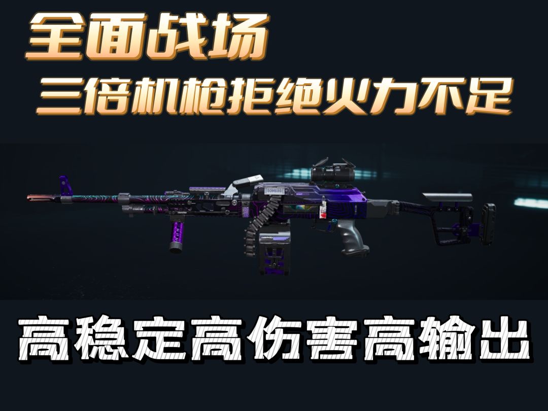 【全面战场】大容量超绝输出拒绝火力不足的PKM通用机枪截图