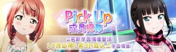 步梦与黛雅的Pick Up招募登场