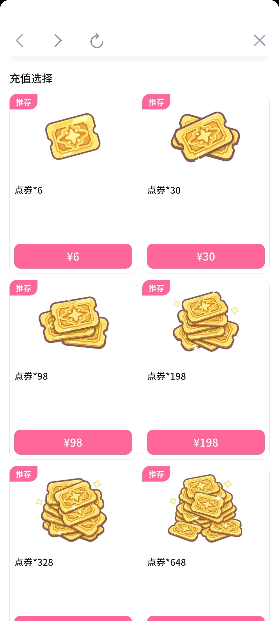 点券负数 2