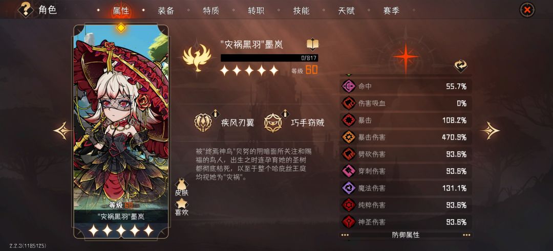 魔转零命鸟刺该用什么圣物 1