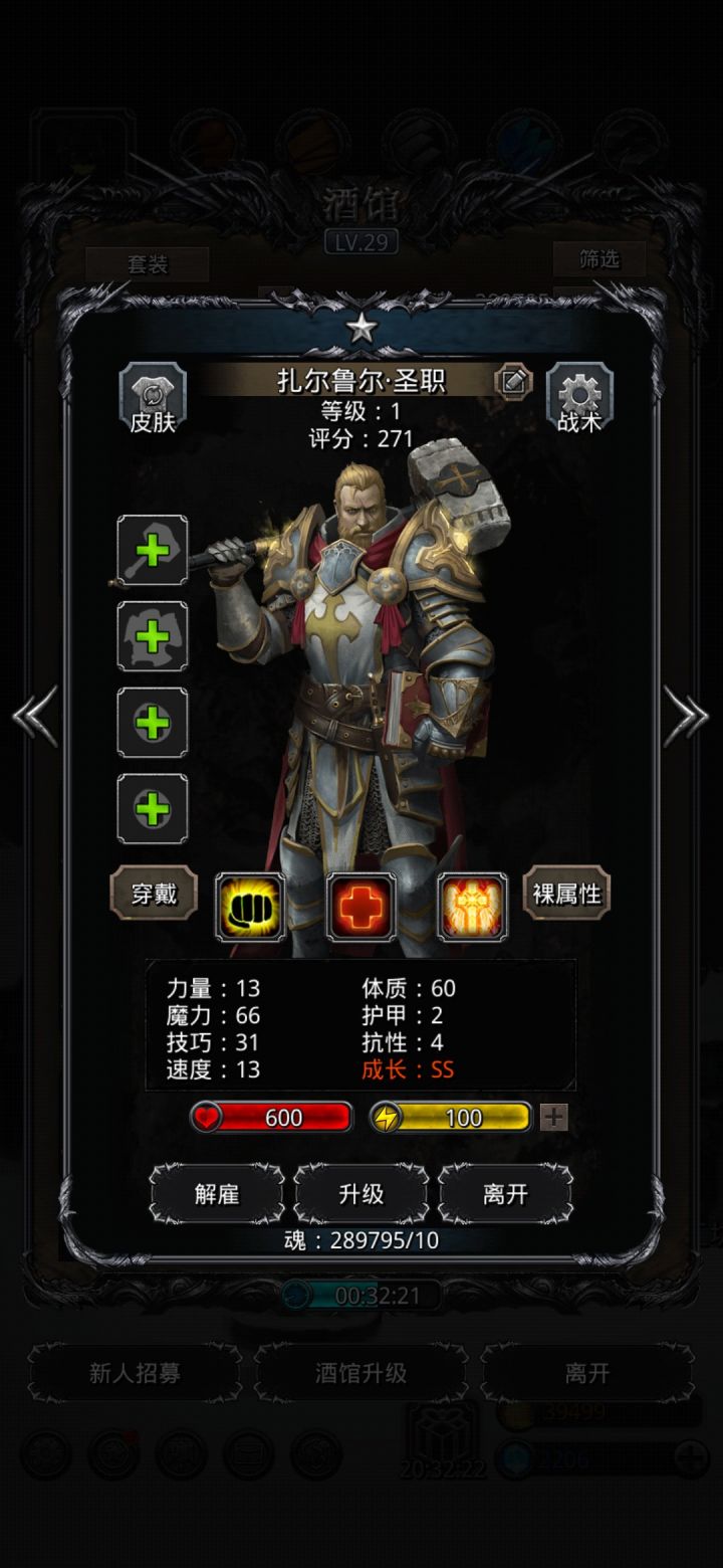 萌新，目前刚过13，没有ss的圣职，这个可以先养着吗？截图