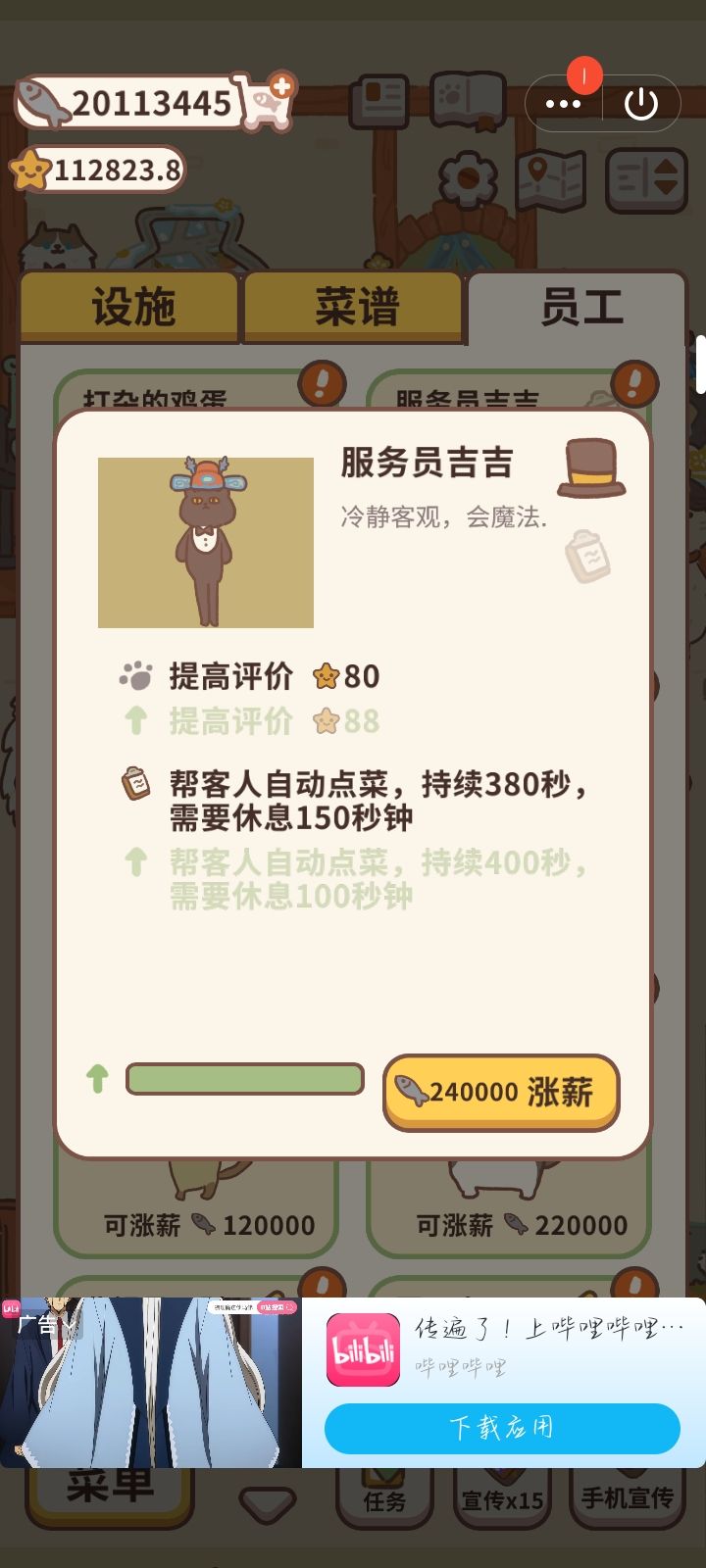 吉吉不见了 2